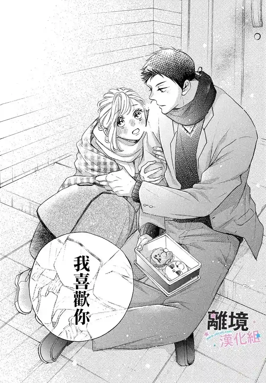被阿部君盯上了第26话