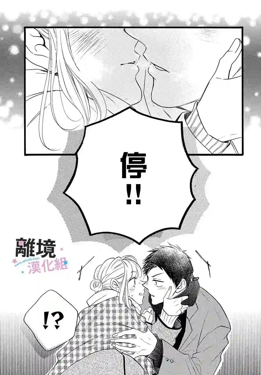 被阿部君盯上了第26话
