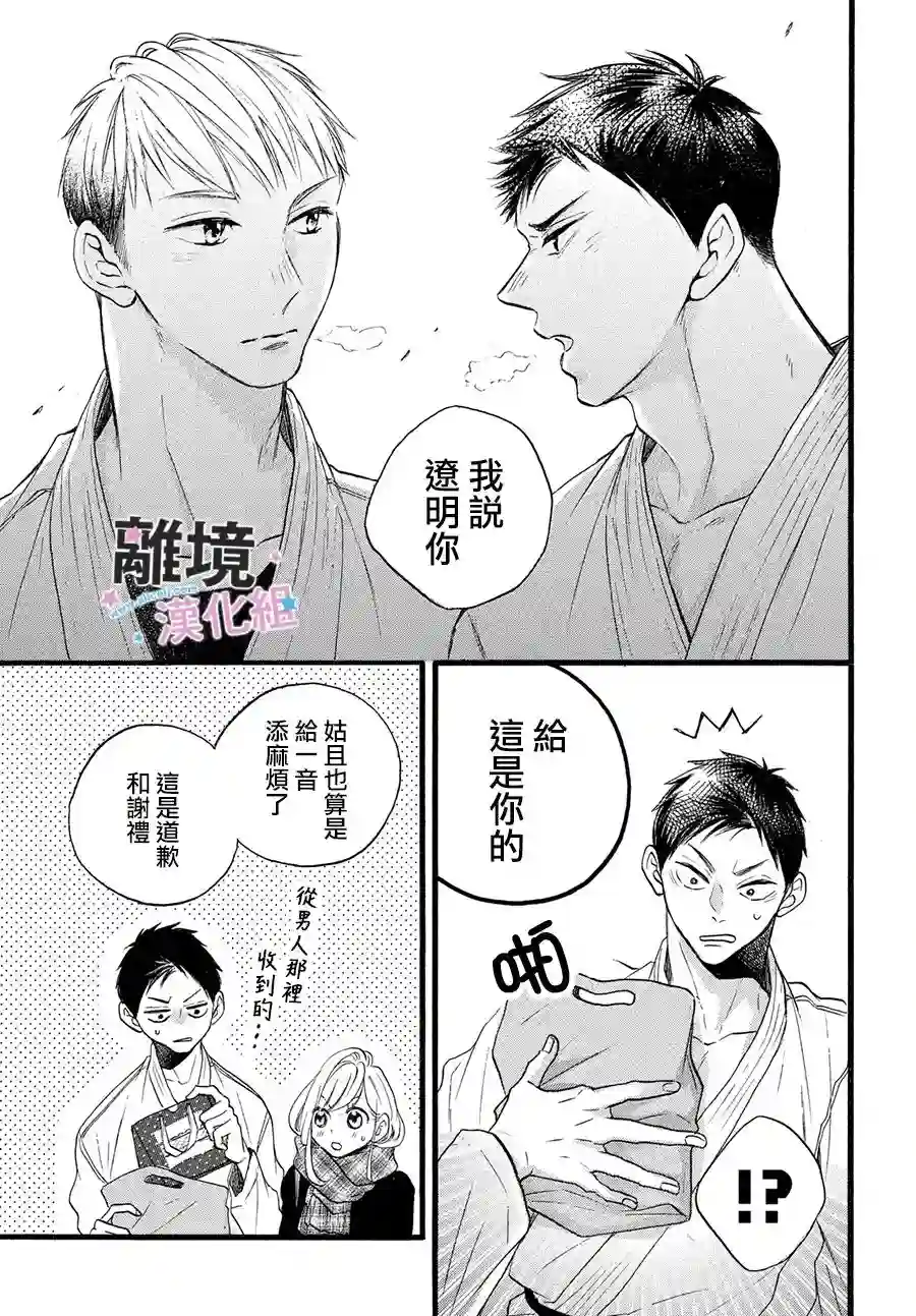 被阿部君盯上了第26话