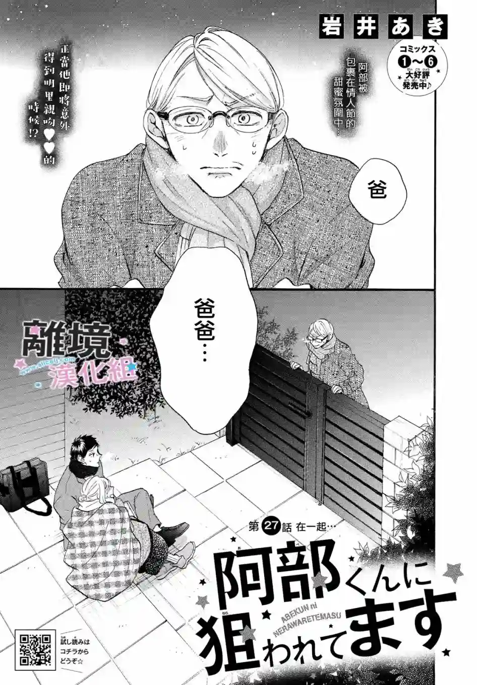 被阿部君盯上了第27话