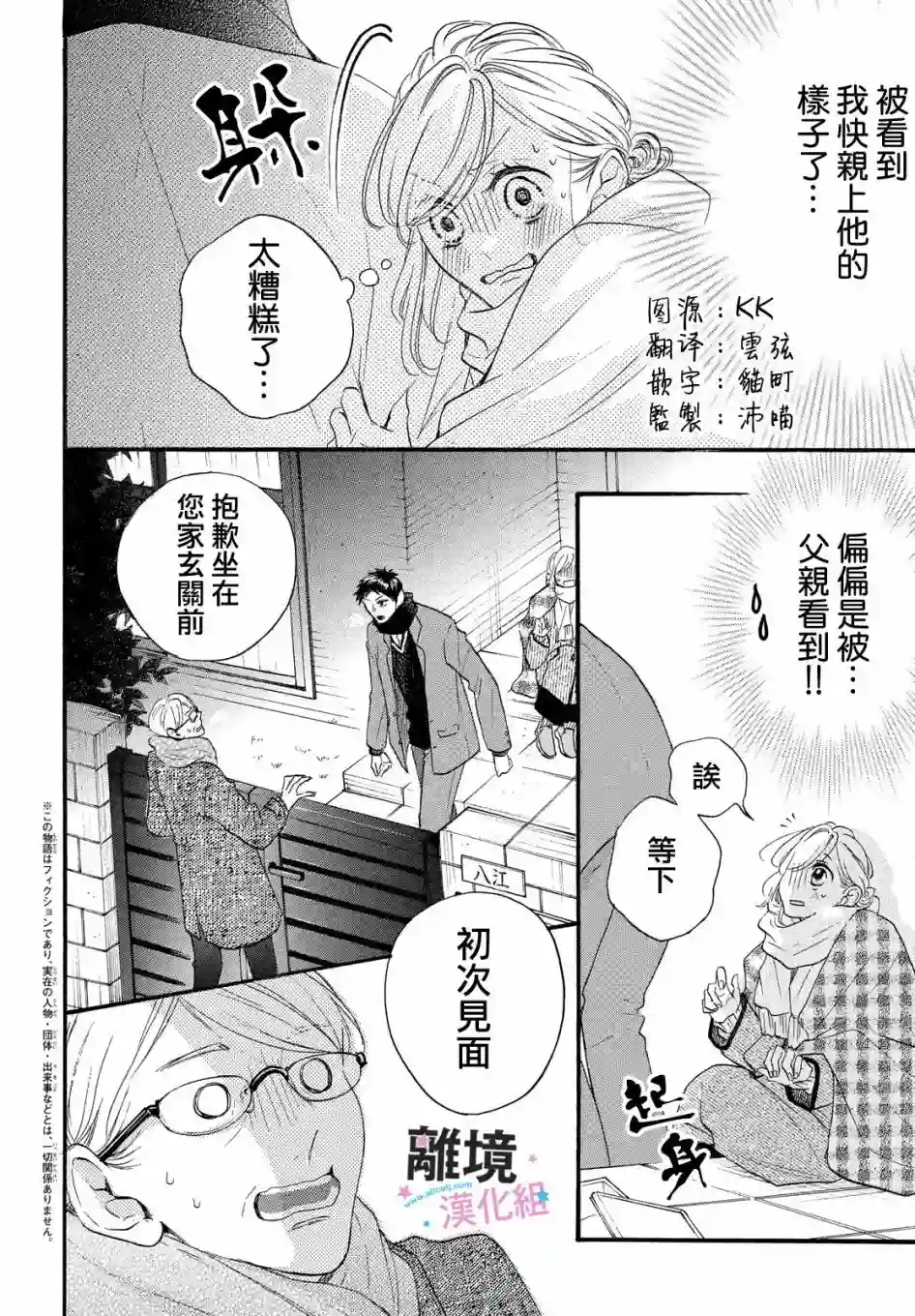 被阿部君盯上了第27话