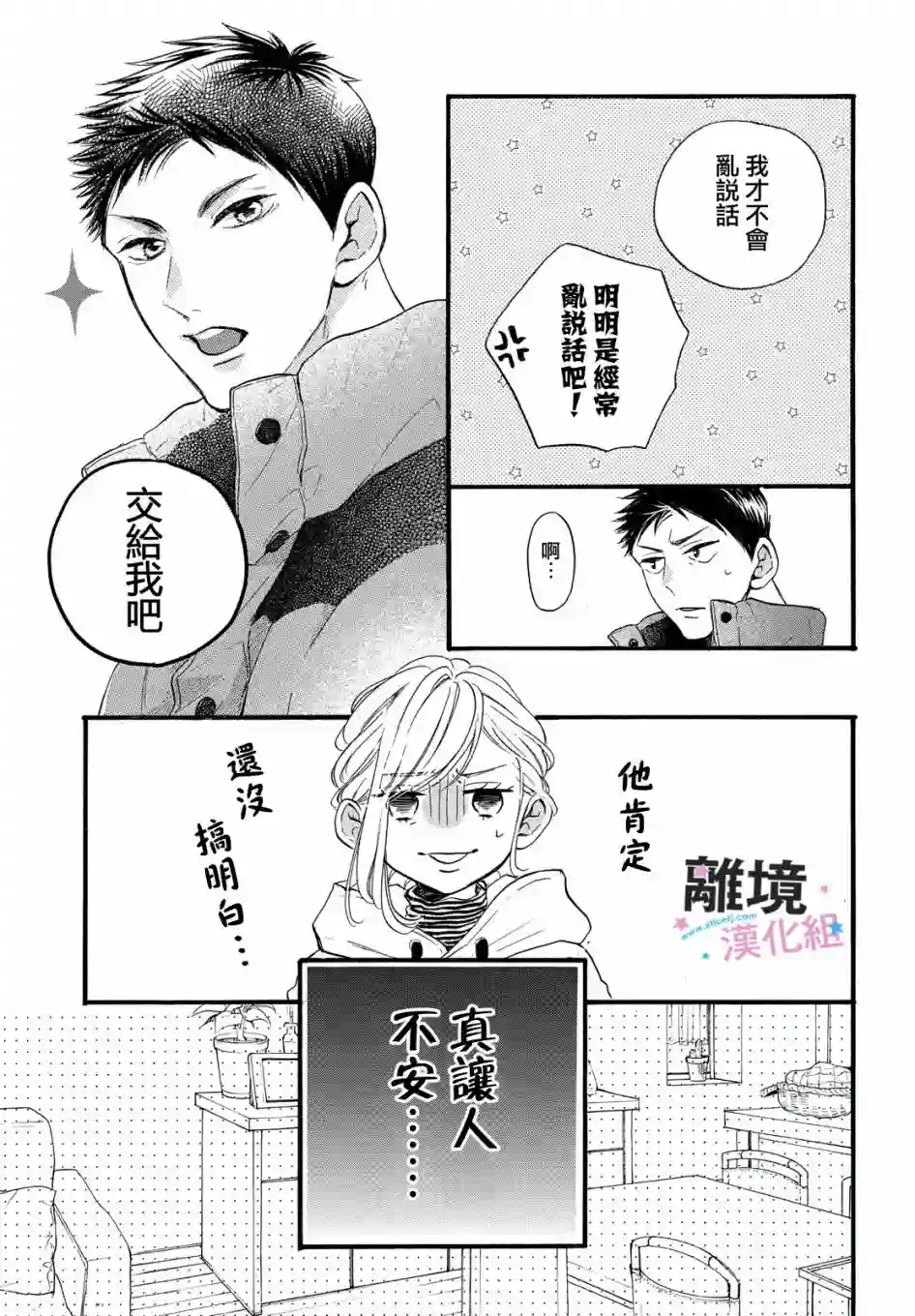 被阿部君盯上了第27话