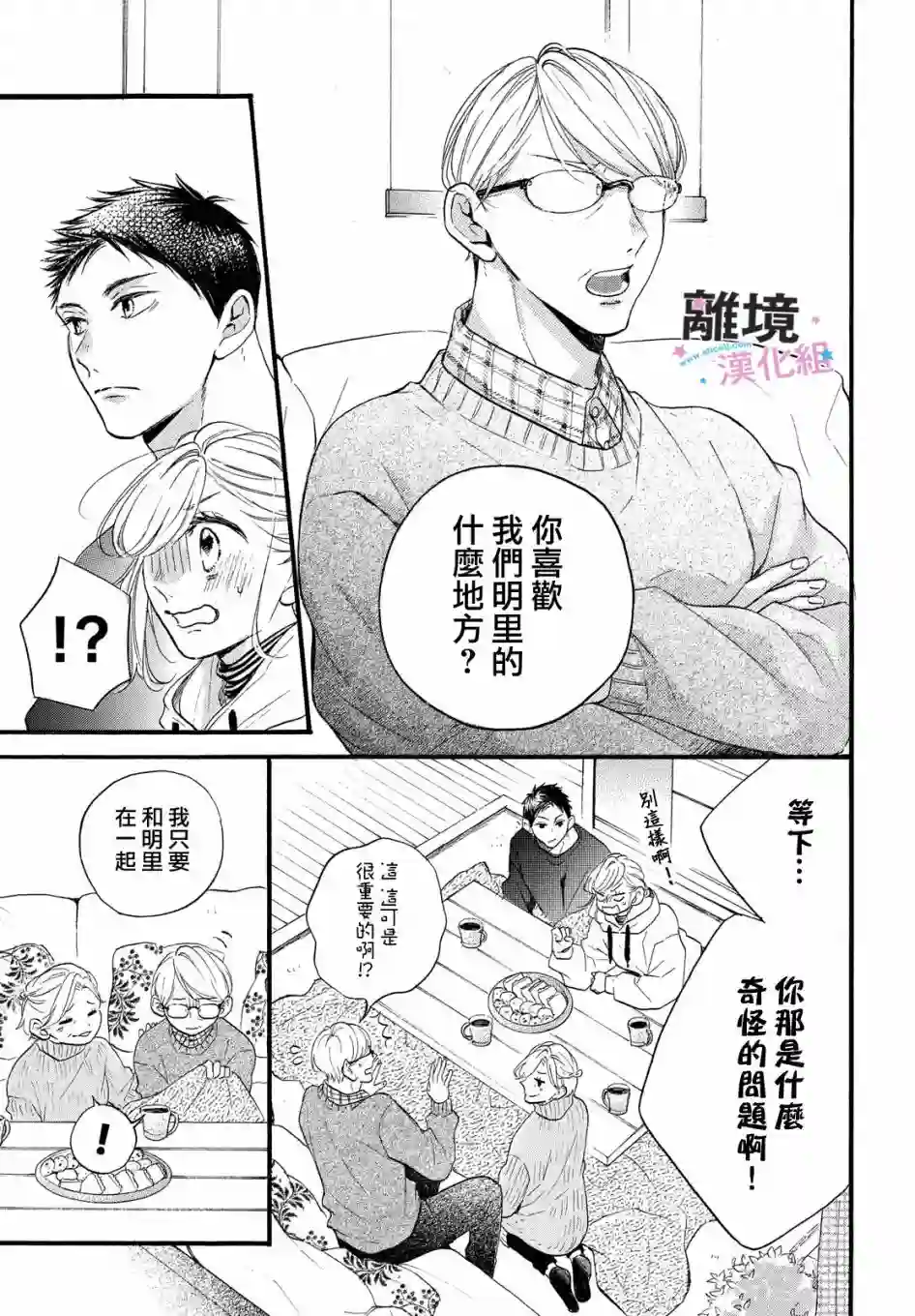 被阿部君盯上了第27话