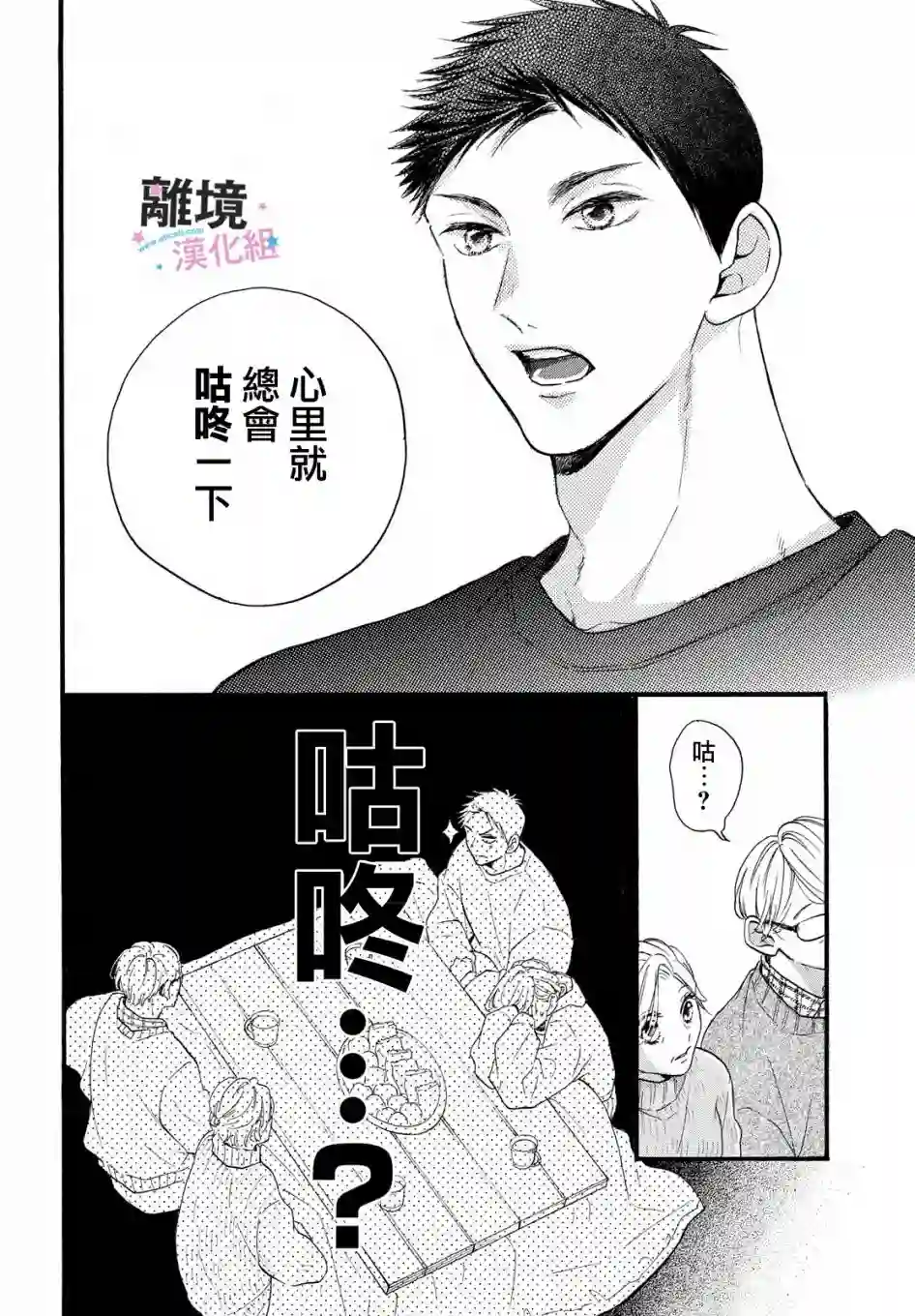 被阿部君盯上了第27话