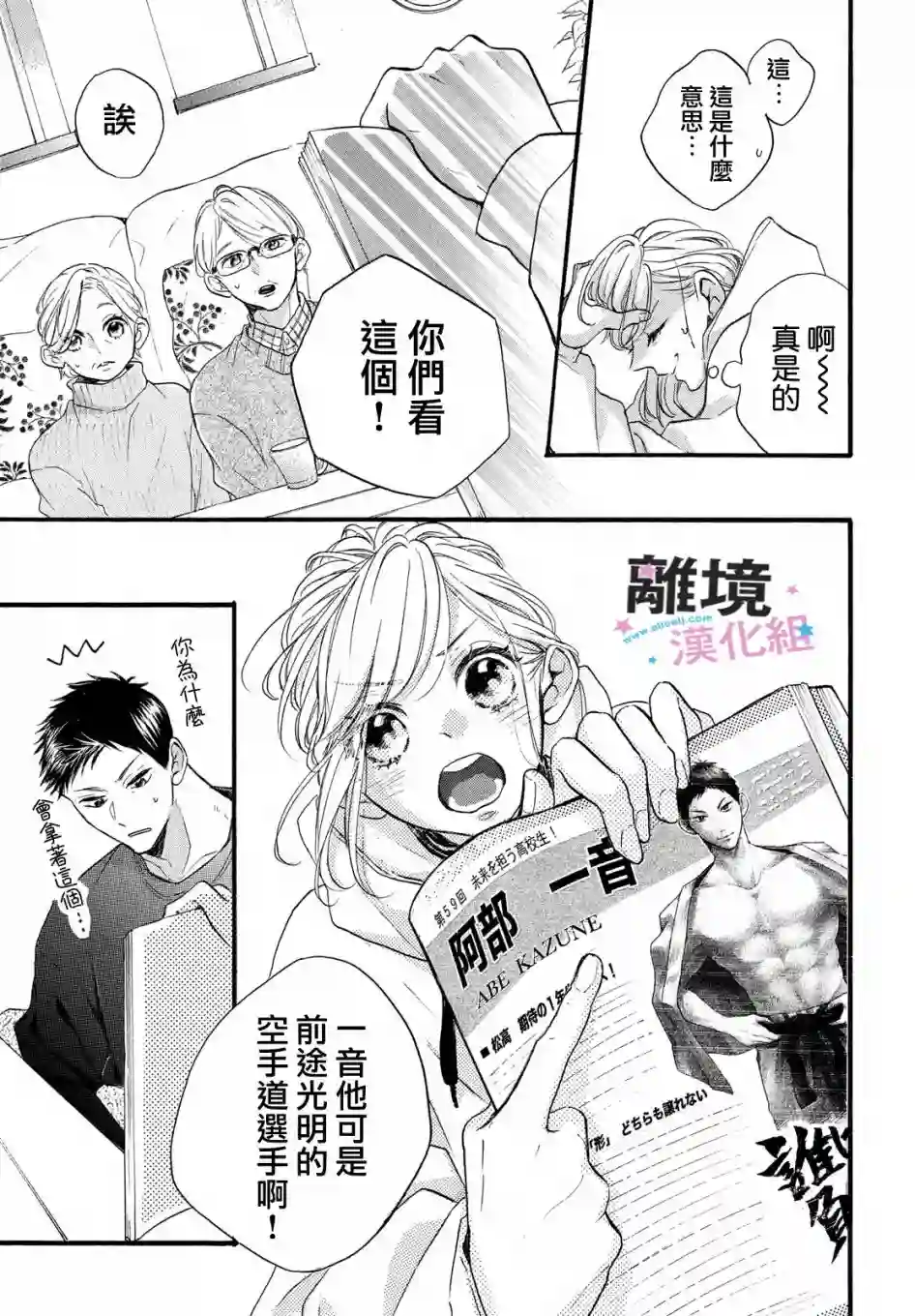 被阿部君盯上了第27话