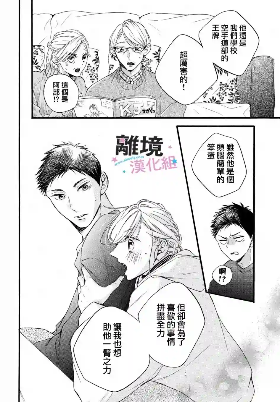 被阿部君盯上了第27话