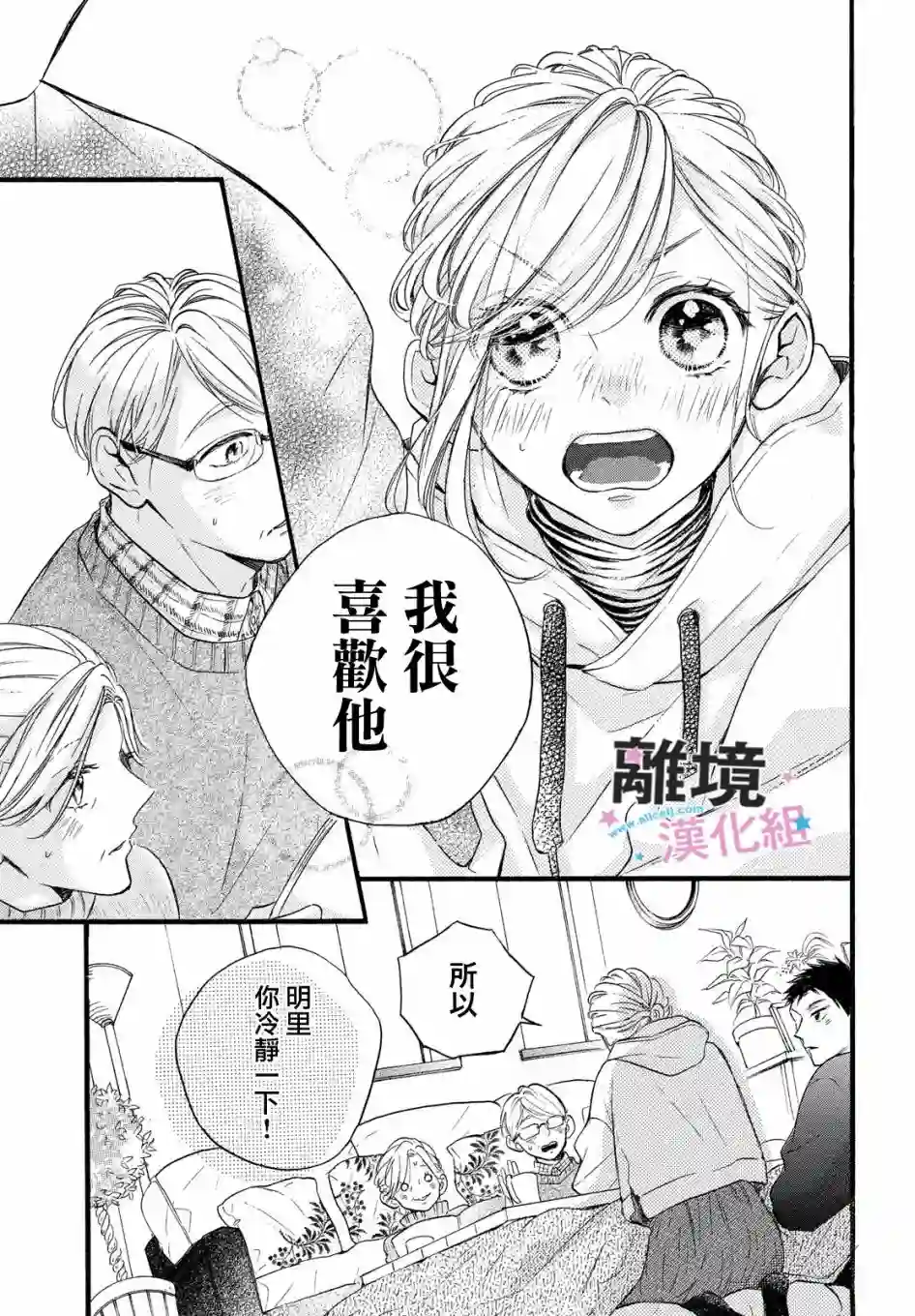 被阿部君盯上了第27话