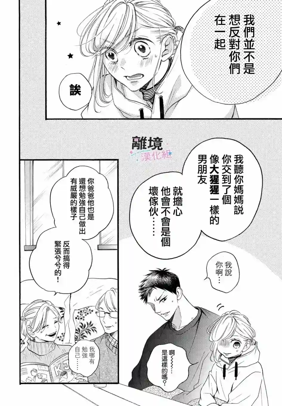 被阿部君盯上了第27话