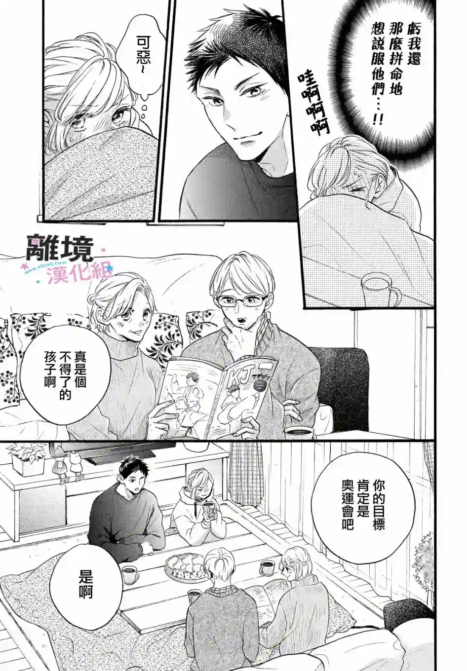 被阿部君盯上了第27话
