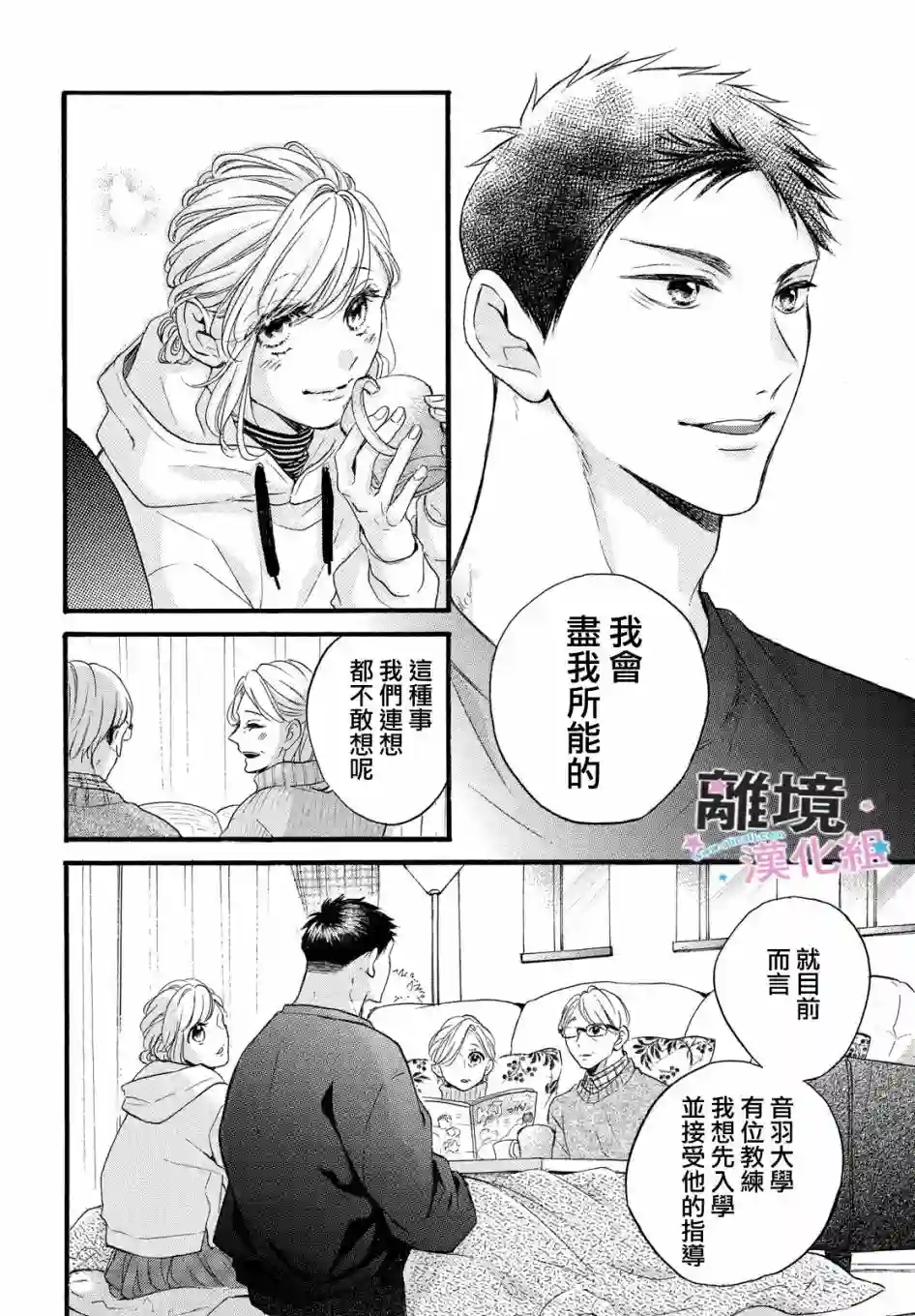 被阿部君盯上了第27话
