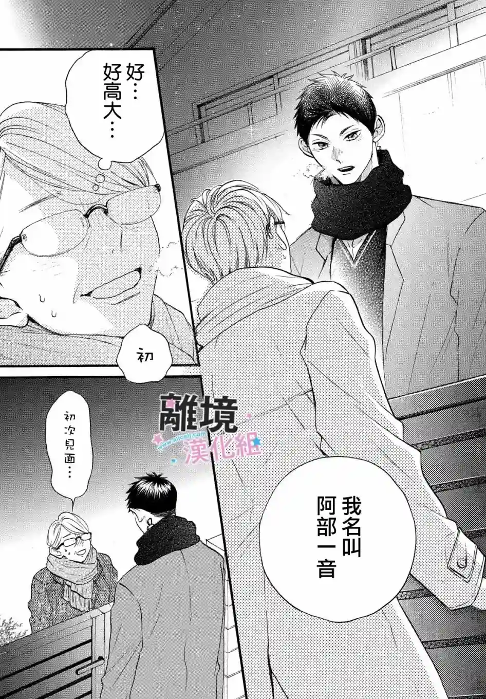 被阿部君盯上了第27话