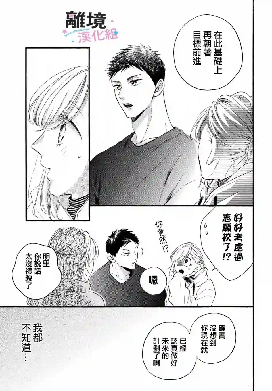 被阿部君盯上了第27话