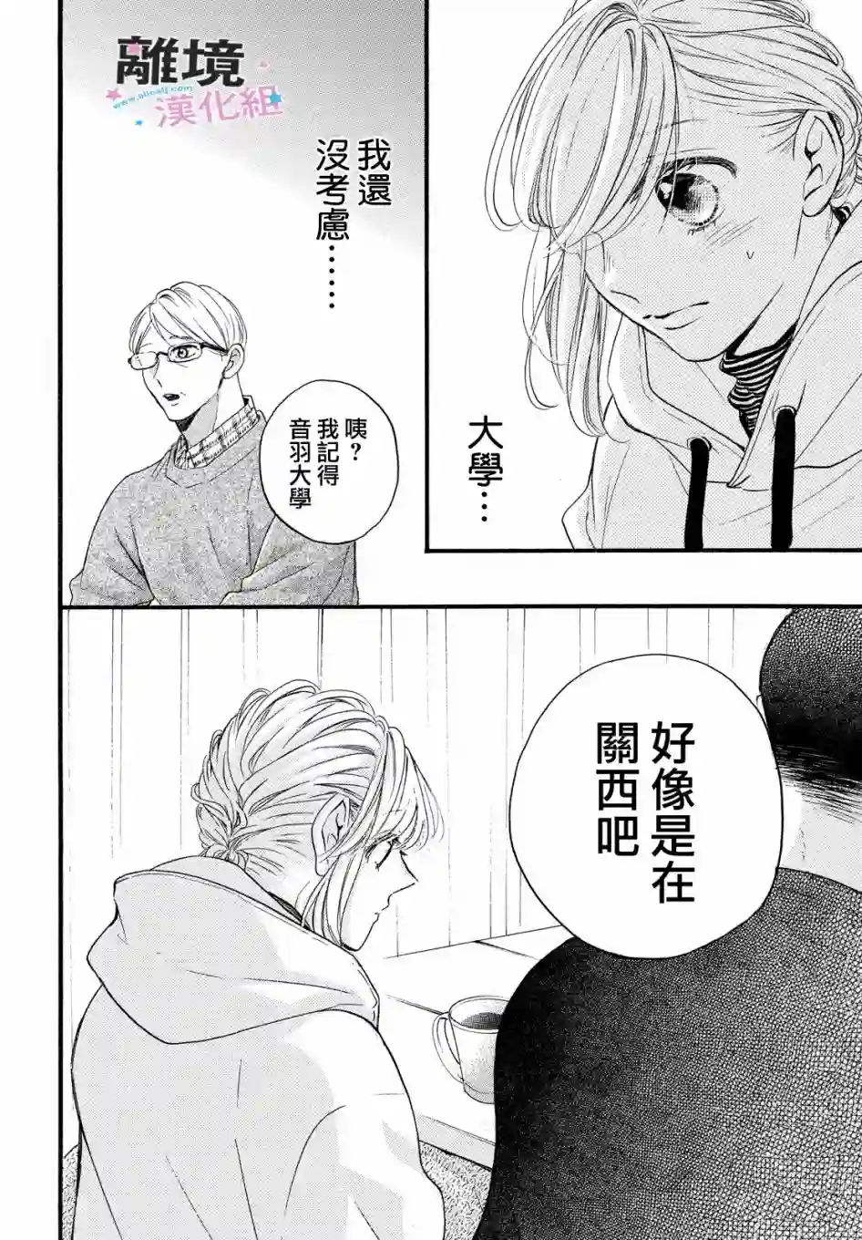 被阿部君盯上了第27话
