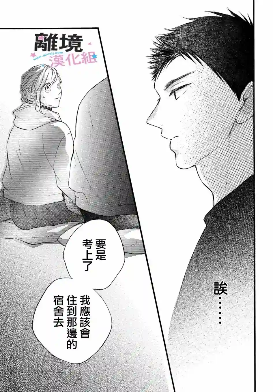 被阿部君盯上了第27话