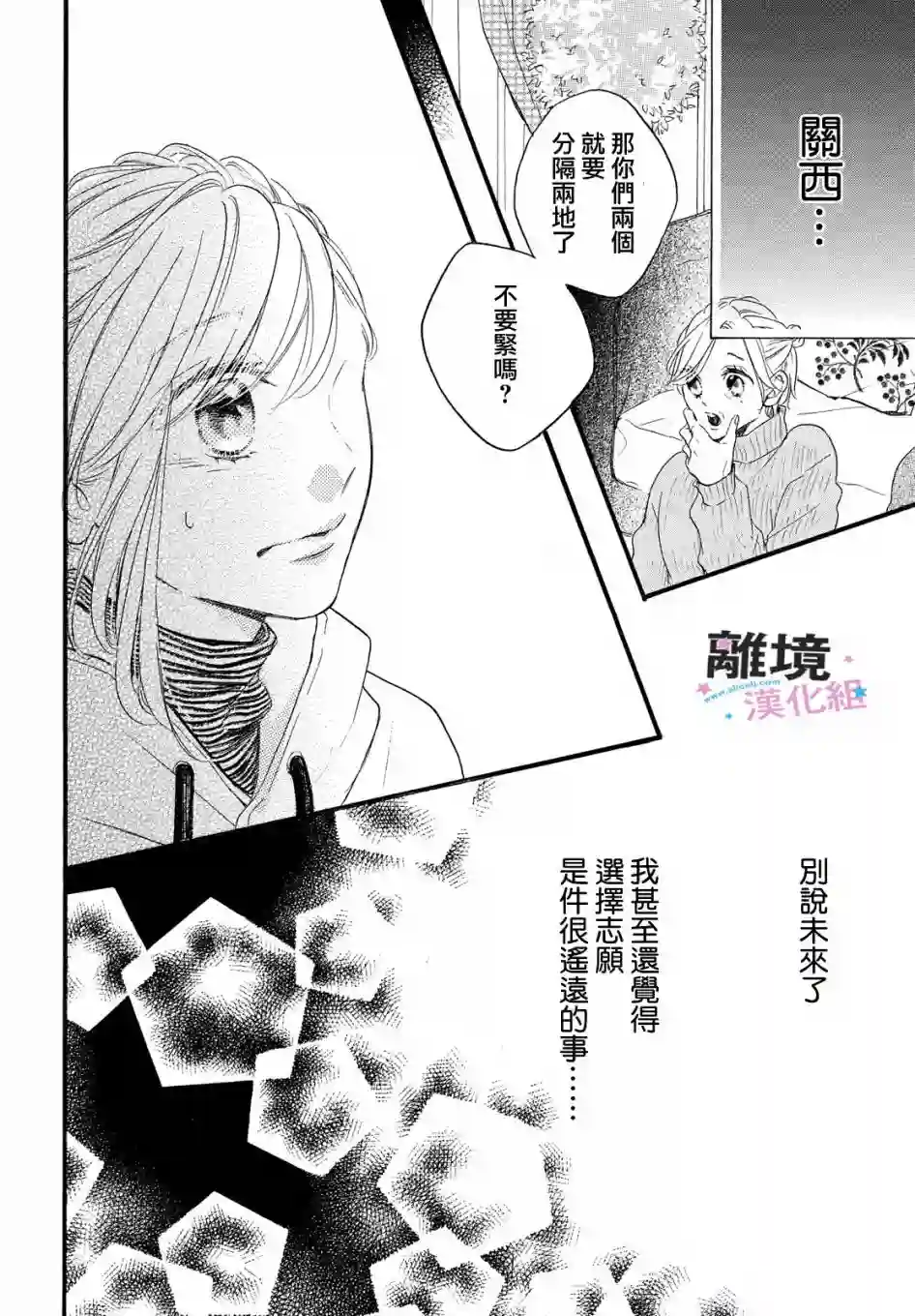 被阿部君盯上了第27话