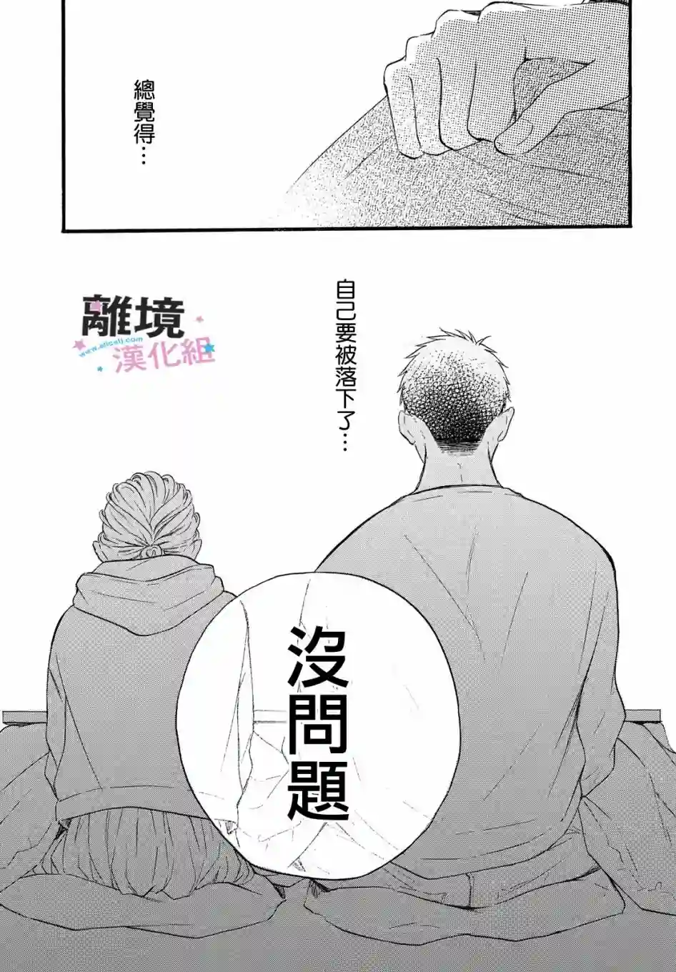 被阿部君盯上了第27话
