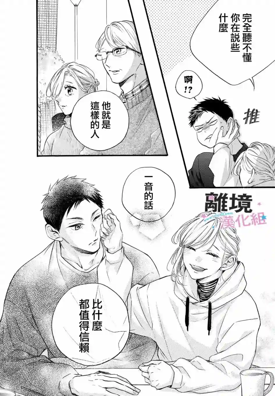 被阿部君盯上了第27话