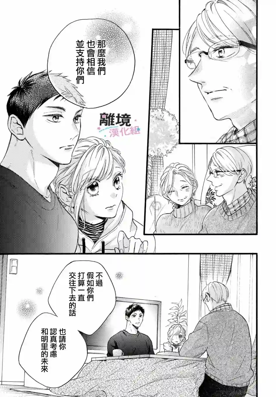 被阿部君盯上了第27话