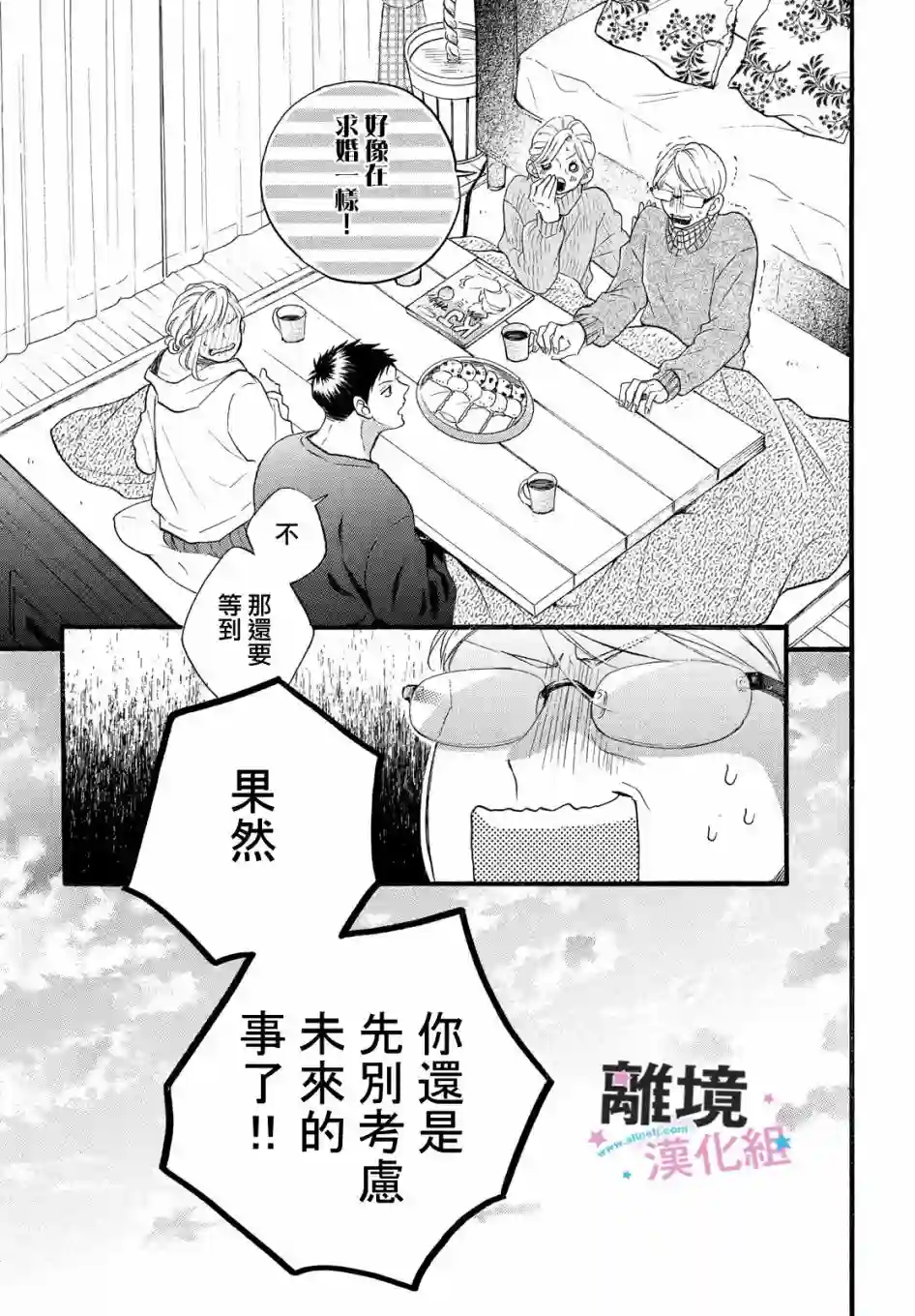 被阿部君盯上了第27话