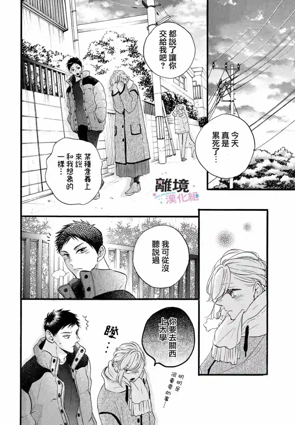 被阿部君盯上了第27话