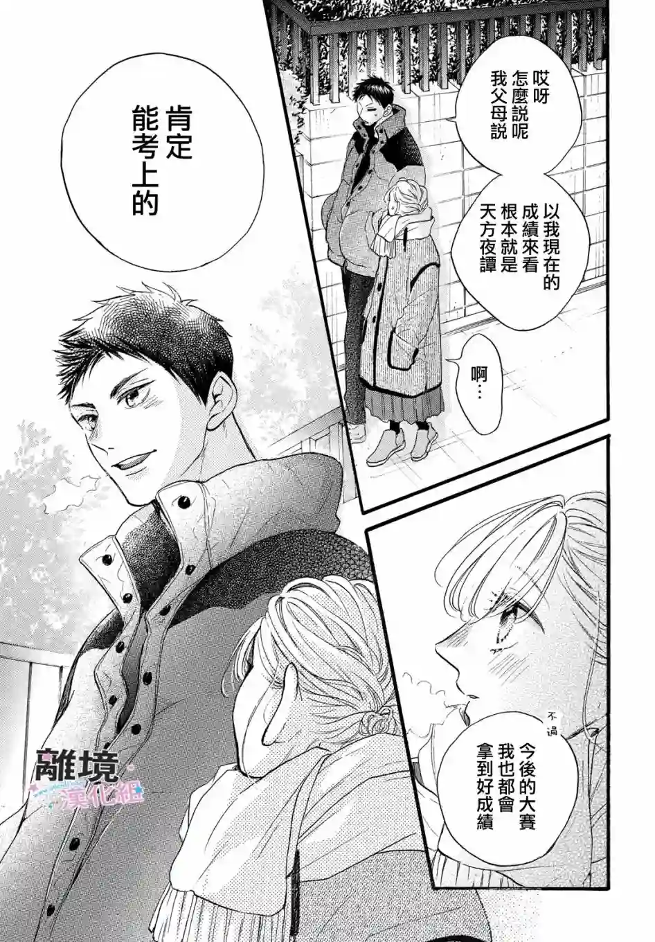被阿部君盯上了第27话