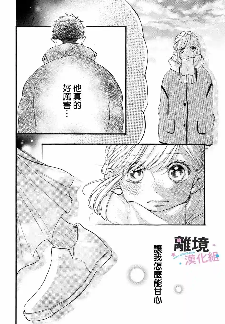 被阿部君盯上了第27话