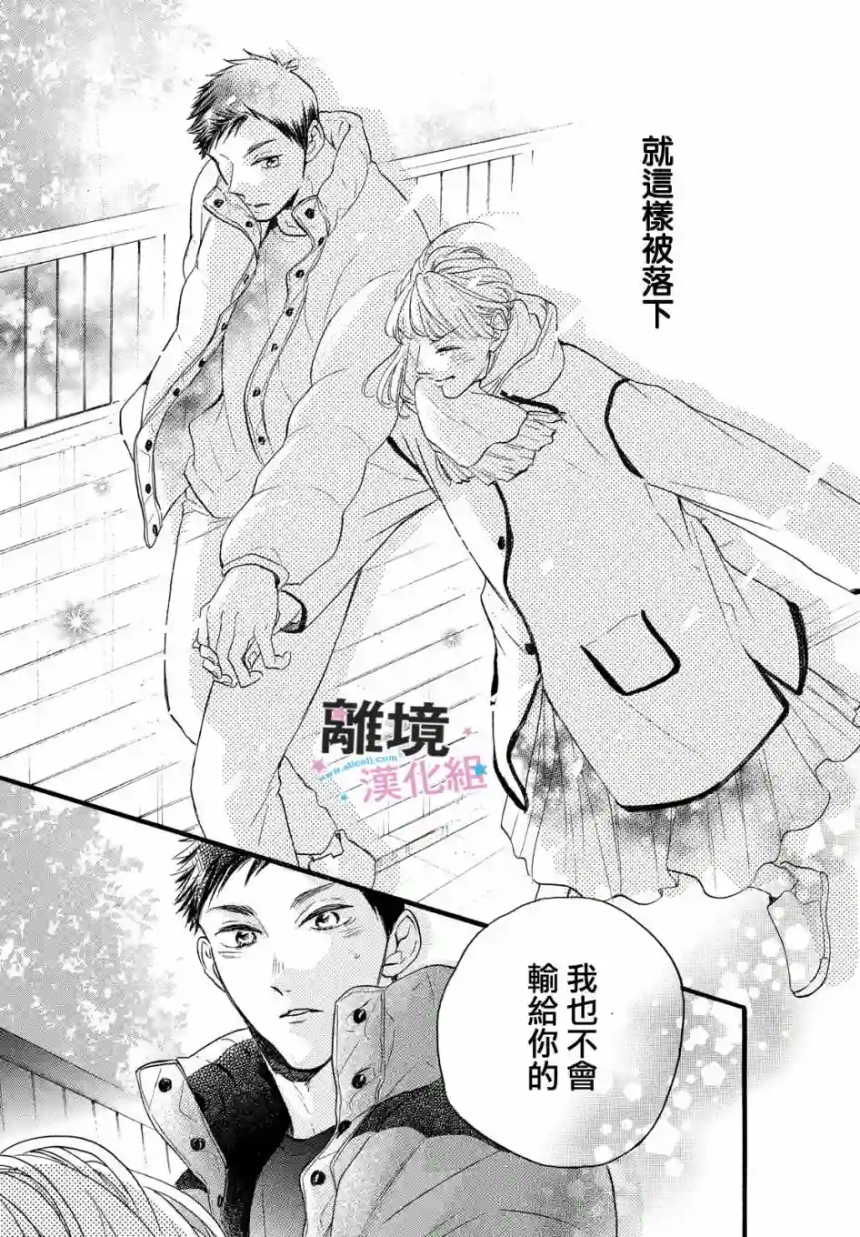 被阿部君盯上了第27话