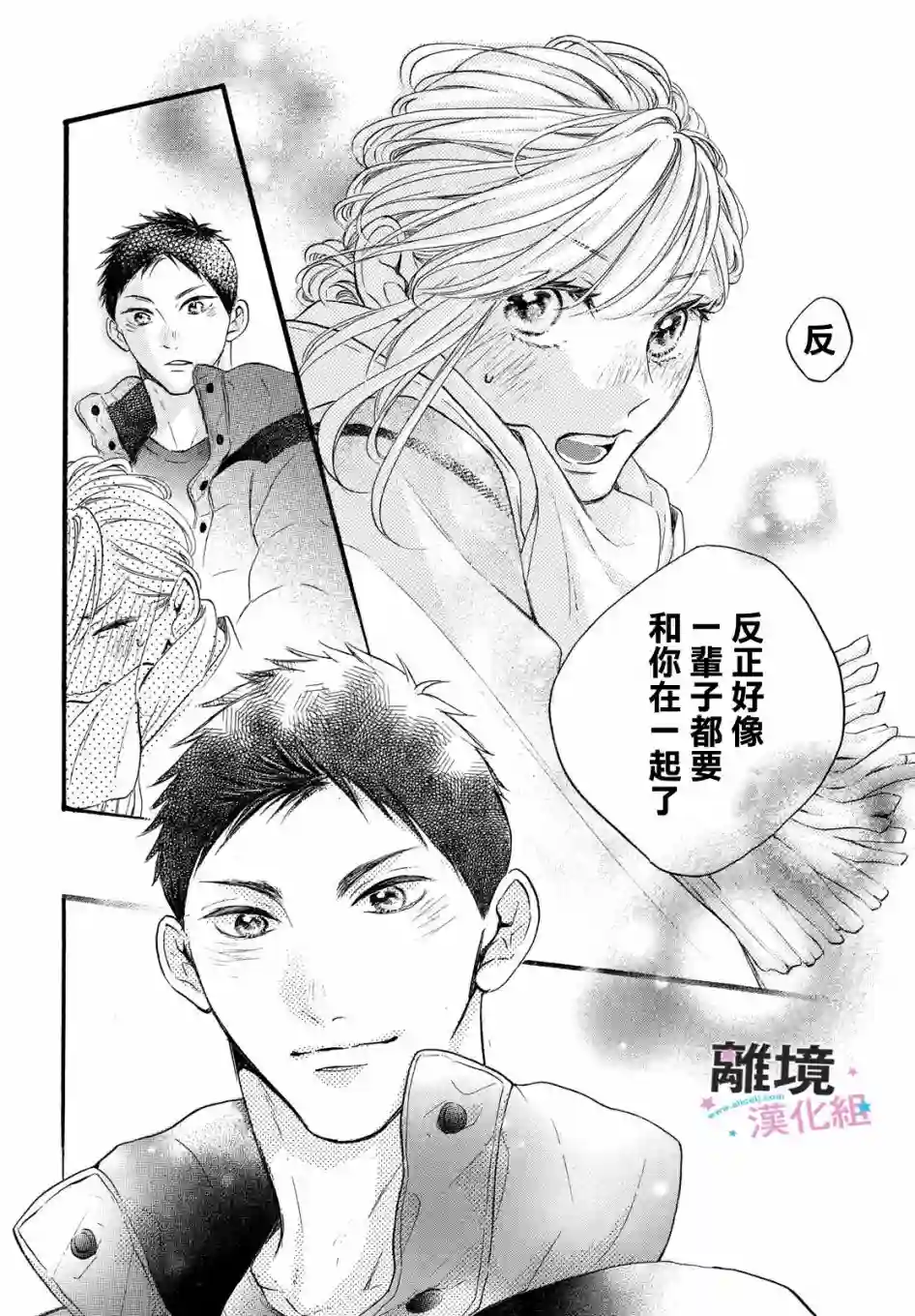 被阿部君盯上了第27话