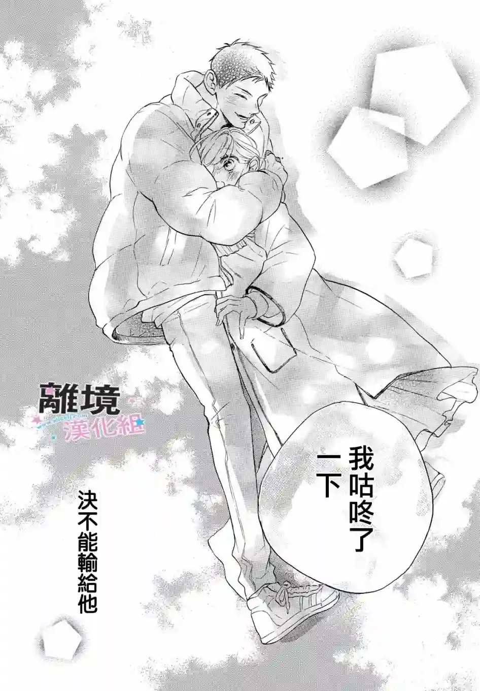被阿部君盯上了第27话