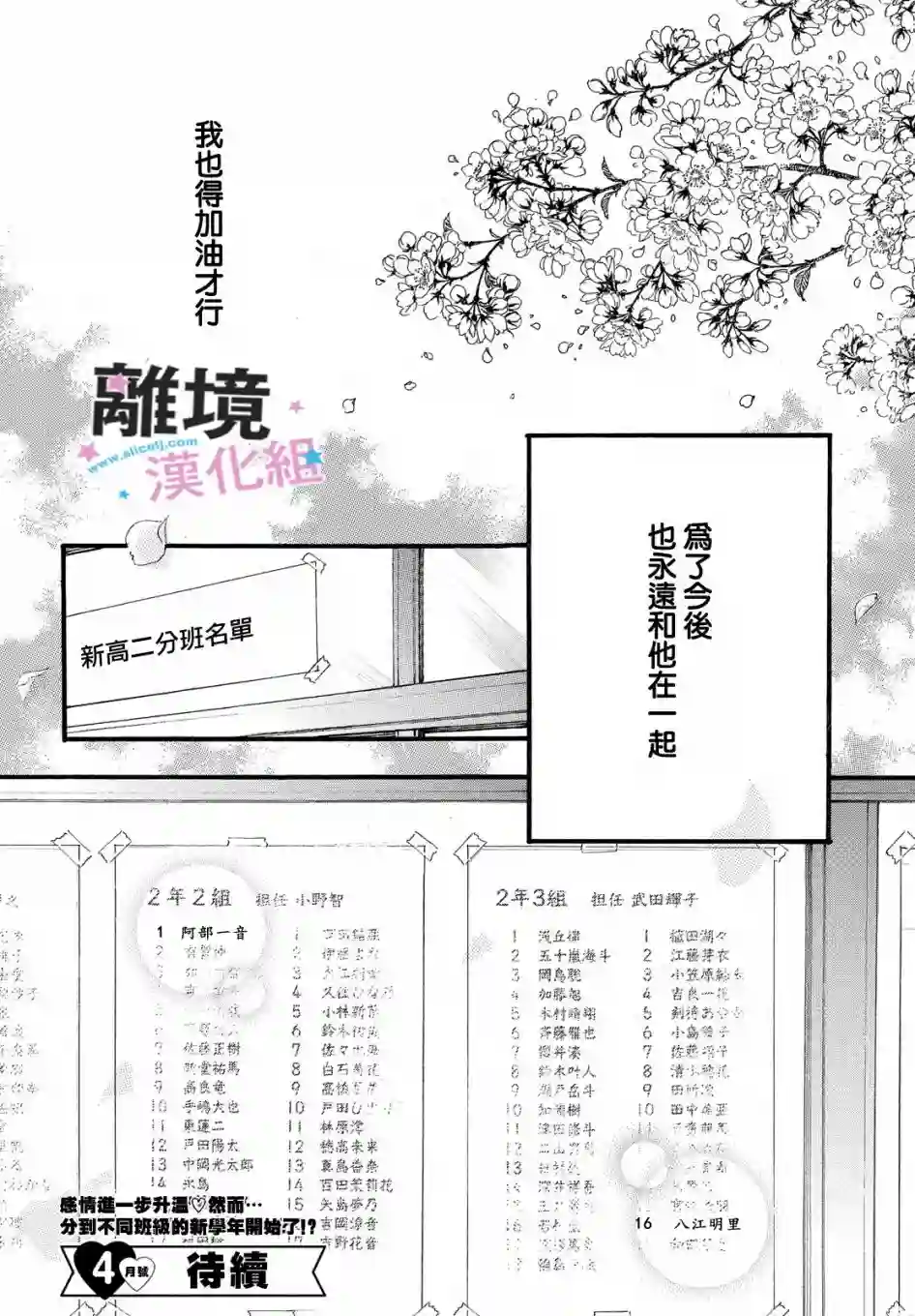 被阿部君盯上了第27话