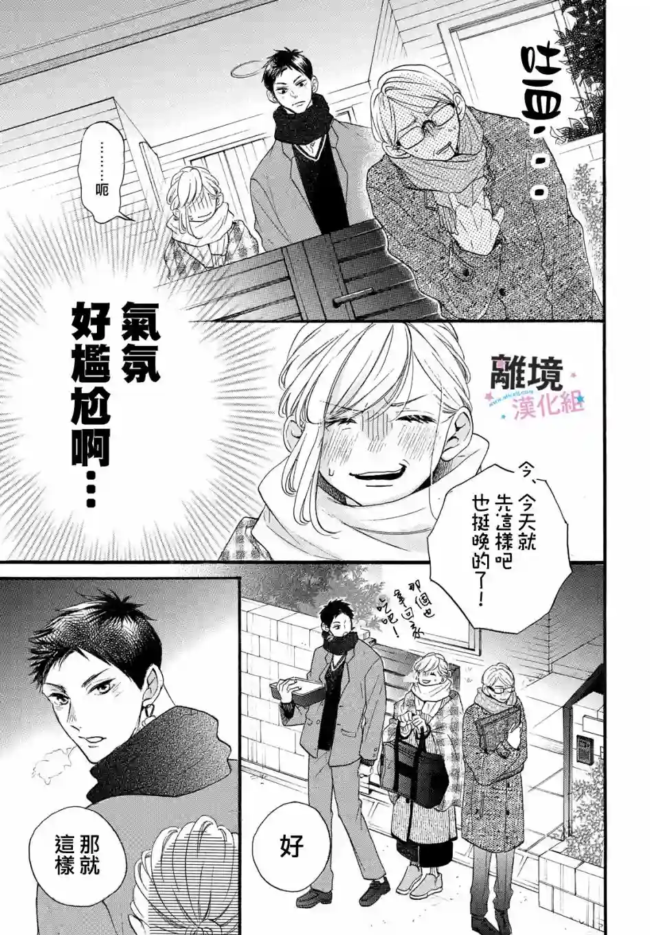 被阿部君盯上了第27话