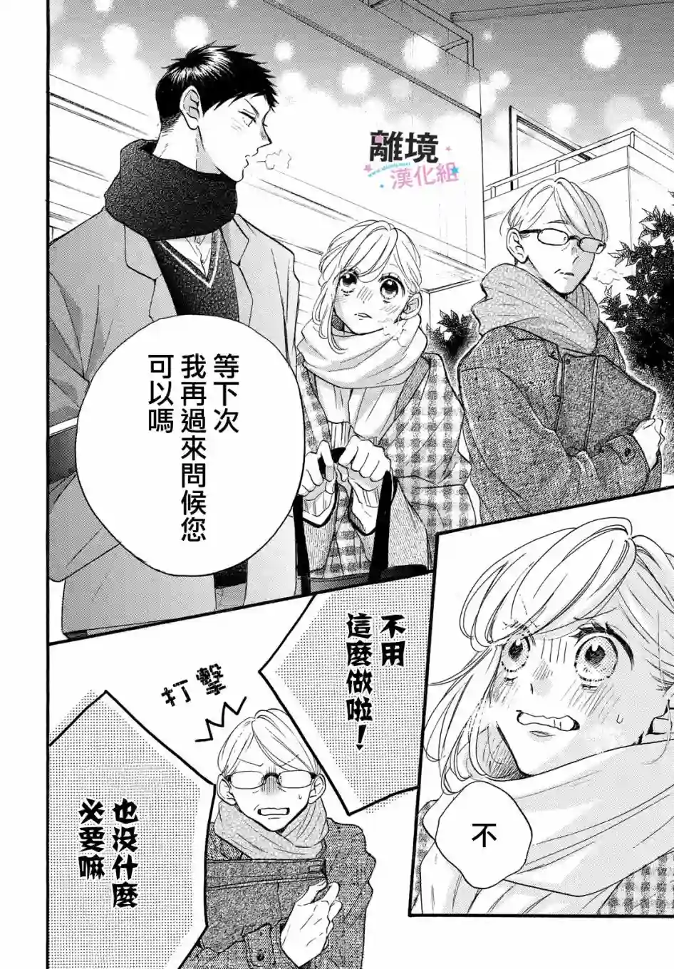 被阿部君盯上了第27话