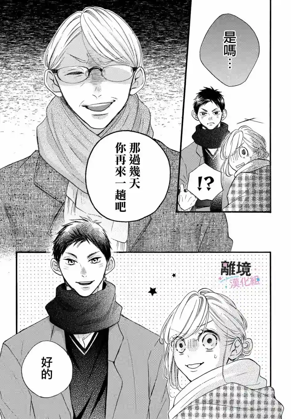被阿部君盯上了第27话