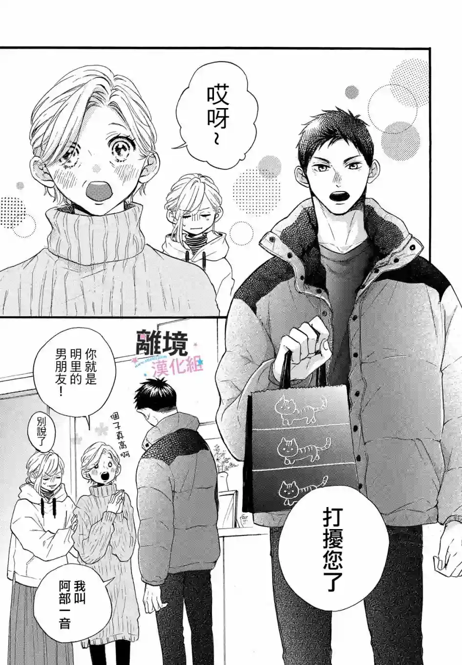 被阿部君盯上了第27话