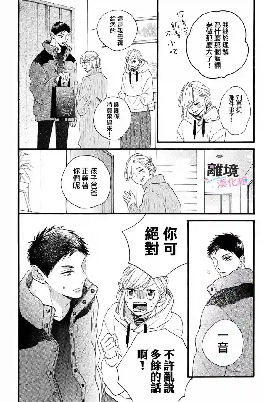 被阿部君盯上了第27话