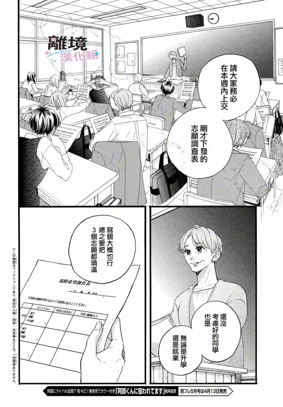 被阿部君盯上了第28话