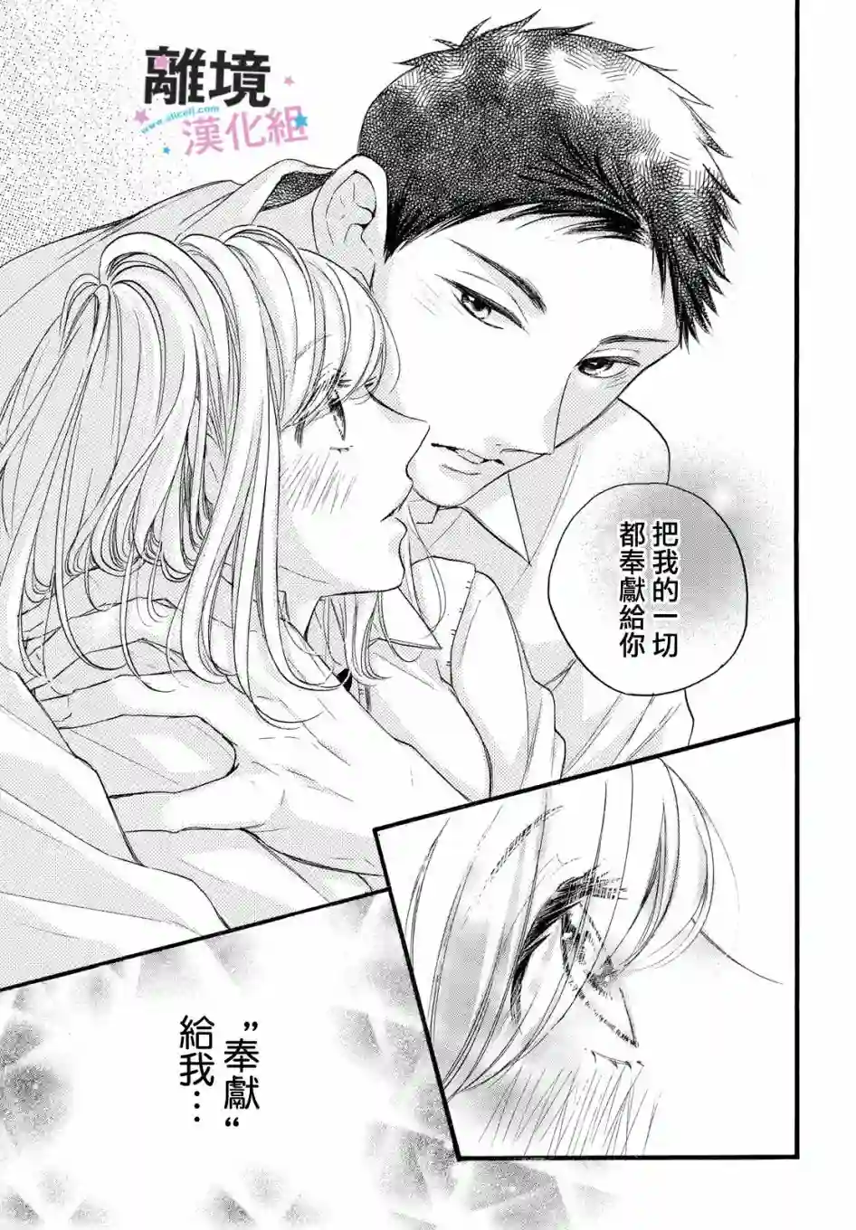 被阿部君盯上了第28话