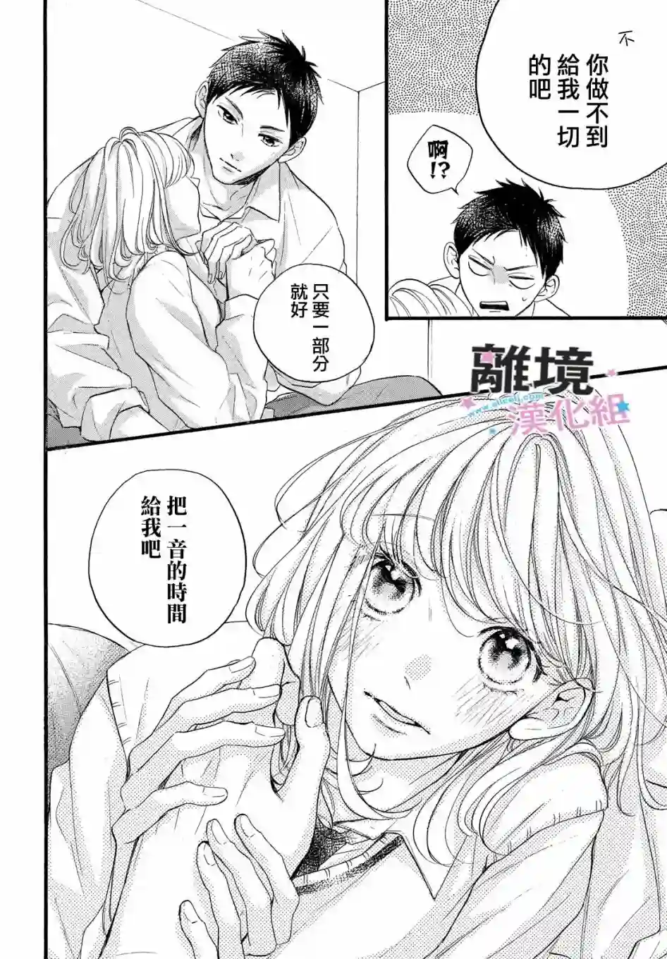 被阿部君盯上了第28话