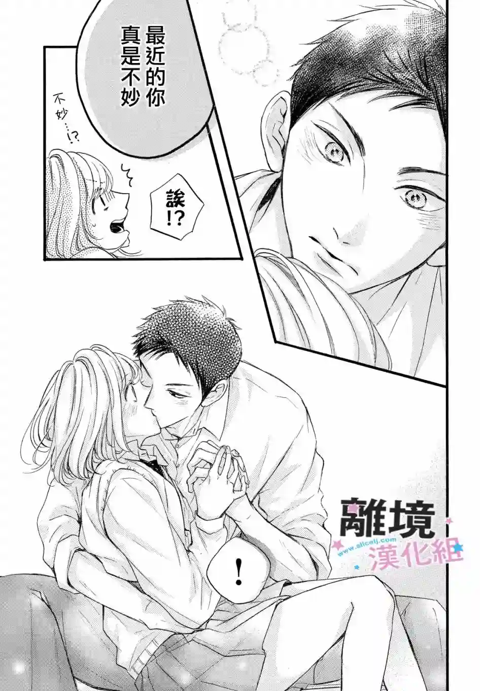 被阿部君盯上了第28话