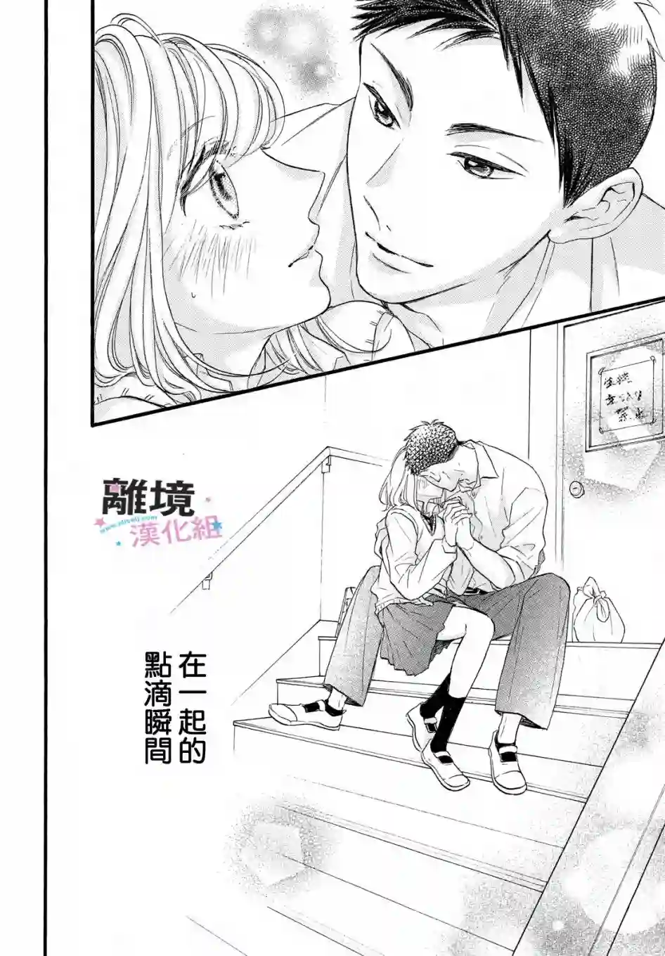 被阿部君盯上了第28话