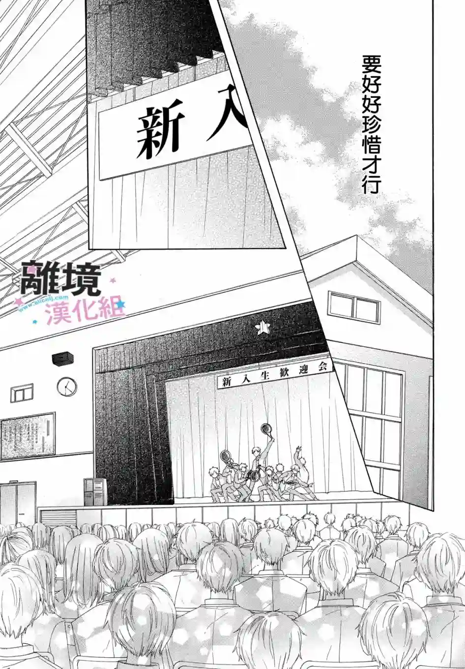 被阿部君盯上了第28话