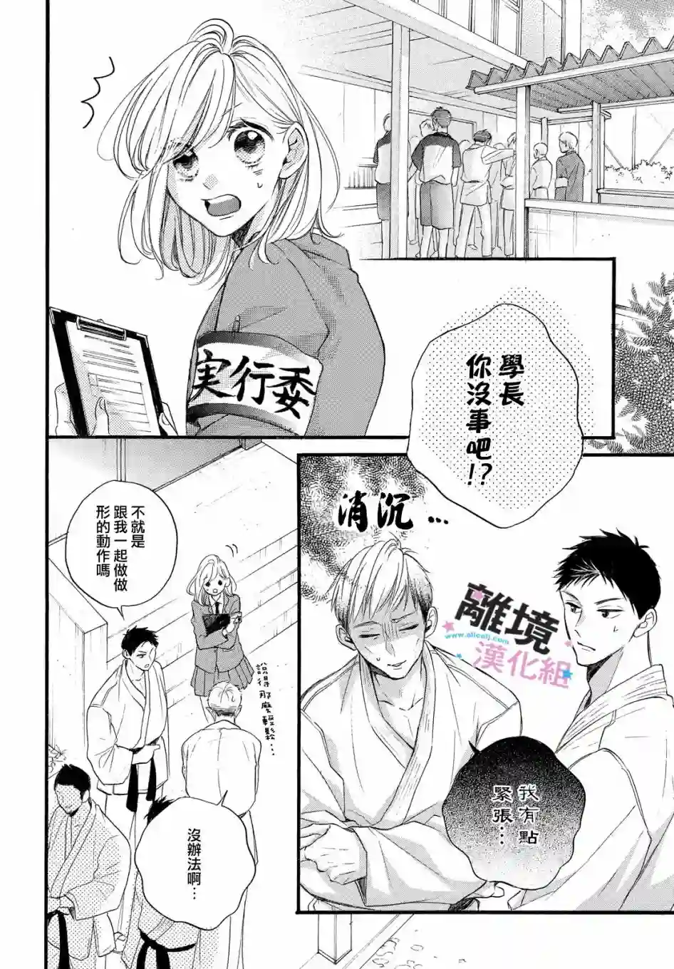 被阿部君盯上了第28话