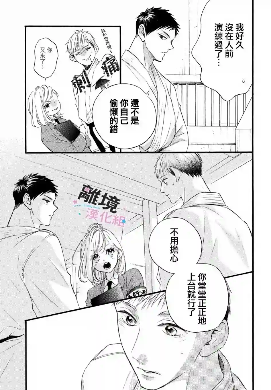 被阿部君盯上了第28话
