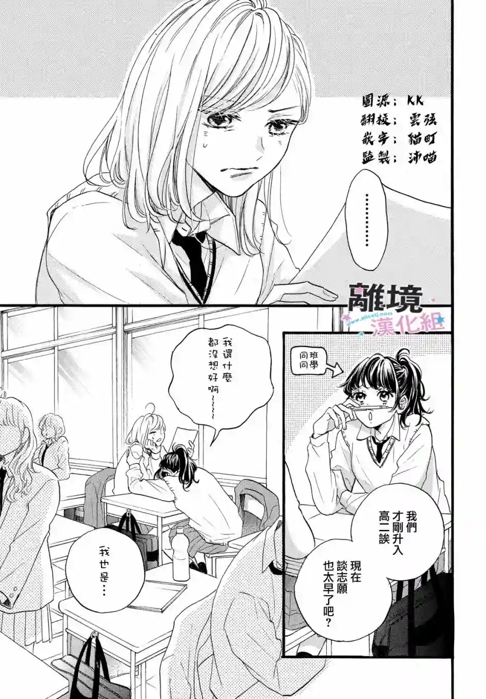 被阿部君盯上了第28话