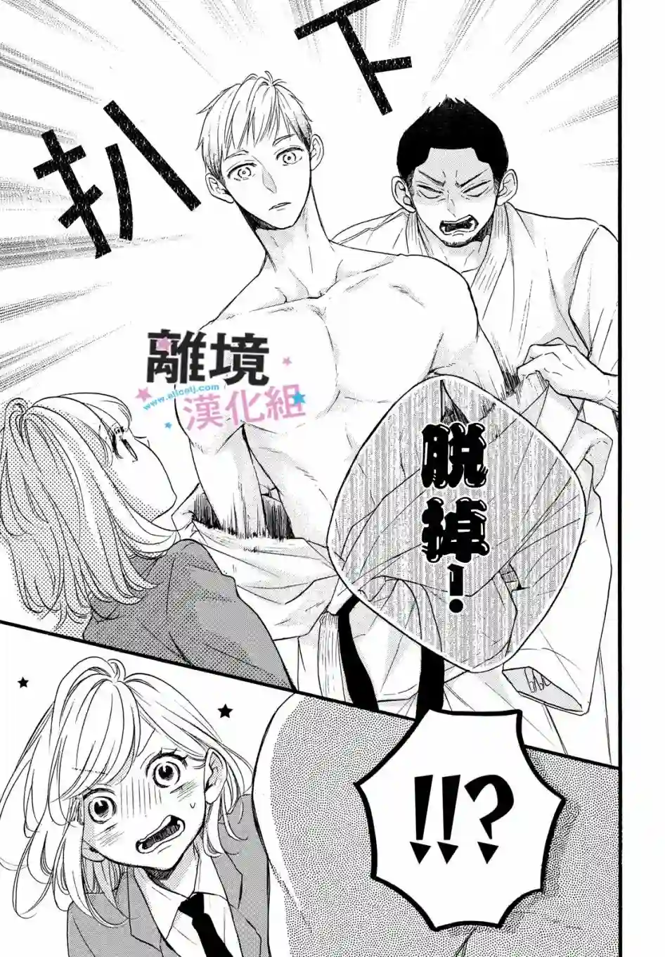 被阿部君盯上了第28话