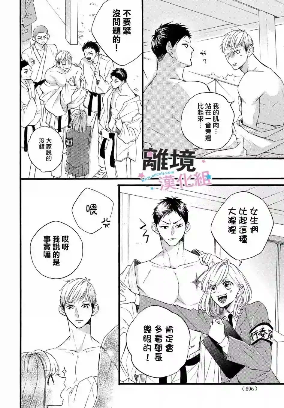 被阿部君盯上了第28话