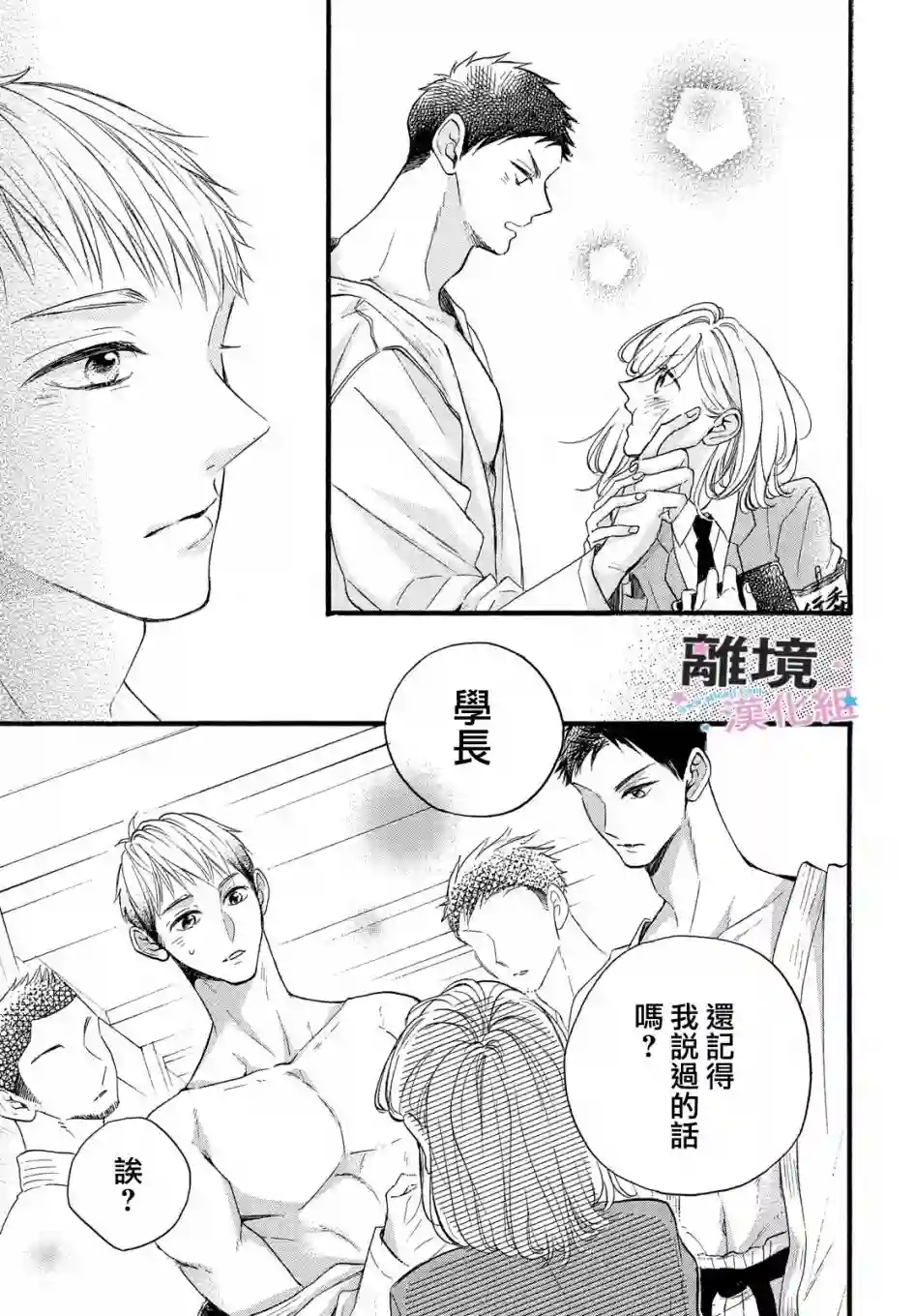 被阿部君盯上了第28话