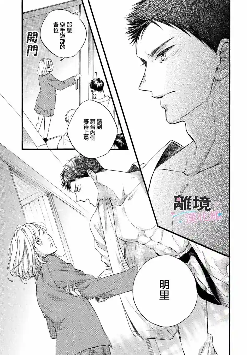 被阿部君盯上了第28话