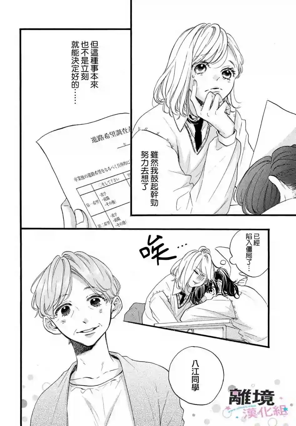 被阿部君盯上了第28话