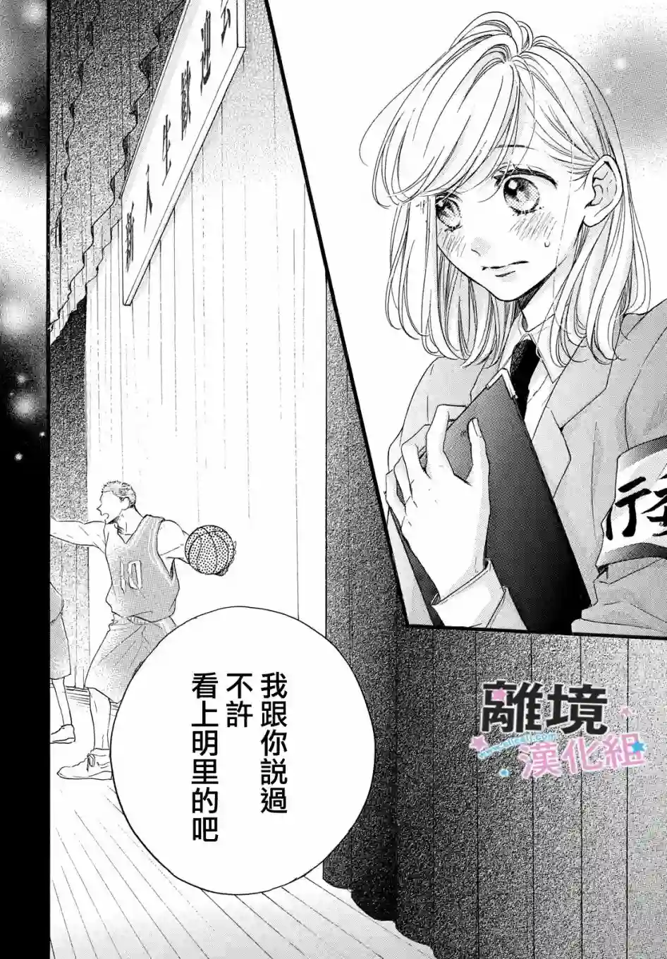 被阿部君盯上了第28话